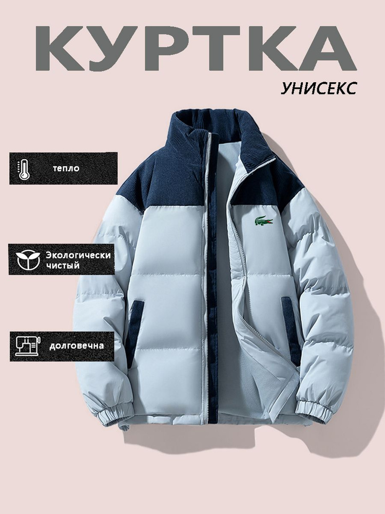 Куртка Lacoste #1