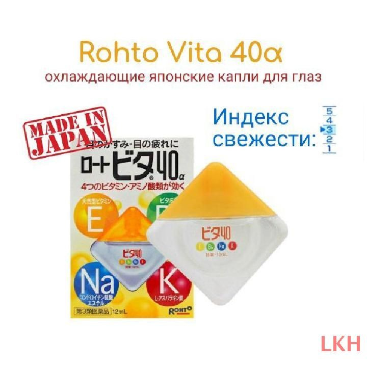 Rohto Vita 40 Alpha Витаминизированные капли для глаз, японские с ...