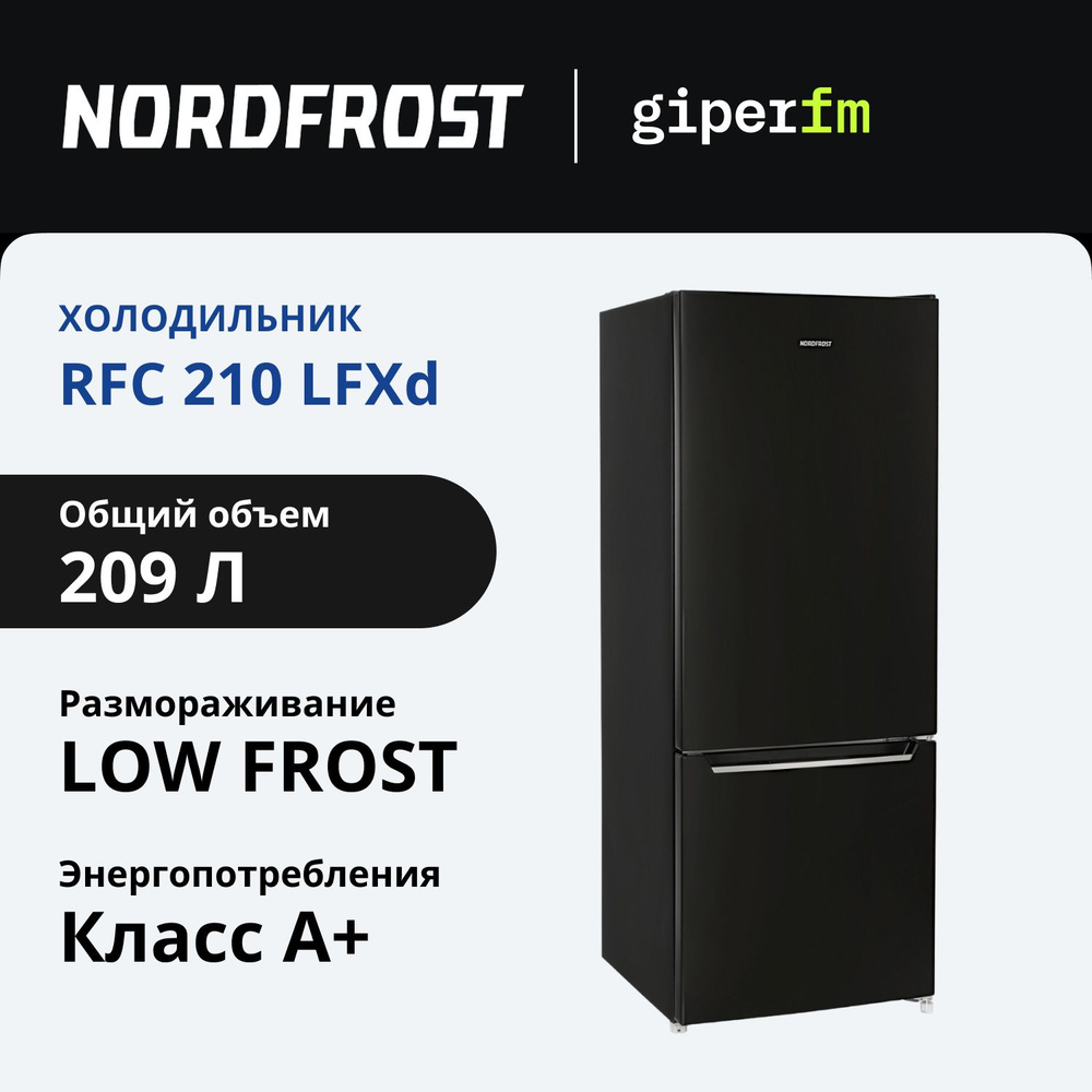 Холодильник двухкамерный Nordfrost RFC 210 LFXd, темная нержавеющая сталь, 209 л, Low Frost, суперохлаждение #1