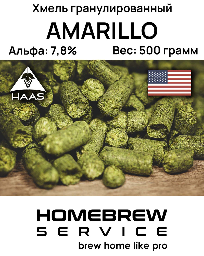 Хмель для пивоварения гранулированный Amarillo (Амарилло), США, 500 гр  #1