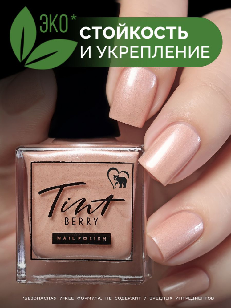 TintBerry Лак для ногтей 7-free "Вера" укрепляющий розово-бежевый нюд с перламутровым шиммером, 11 мл. #1