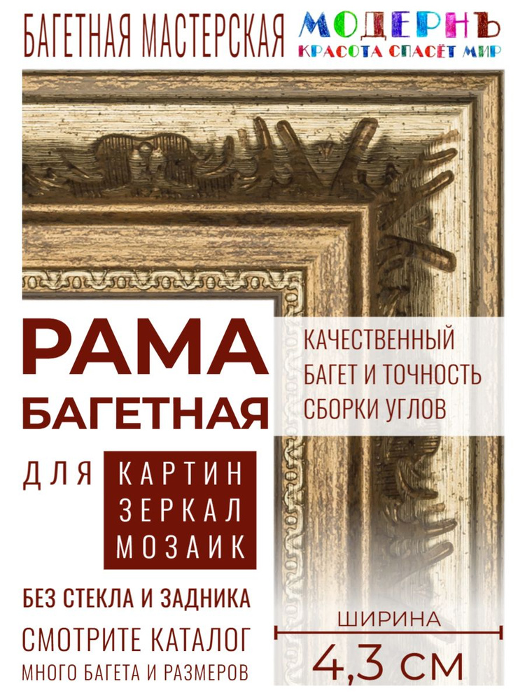 Рама багетная 20x30 для картин и зеркал, золотая - 4,3 см, классическая, пластиковая, с креплением, 719-80 #1