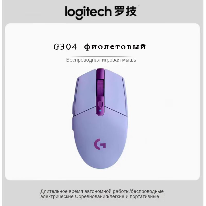 Logitech Мышь беспроводная g304, фиолетовый #1