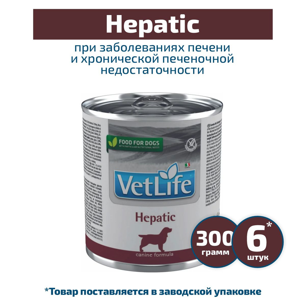 Влажный корм Farmina Vet Life Dog Hepatic, при заболевании печени, для собак, 6х300г  #1