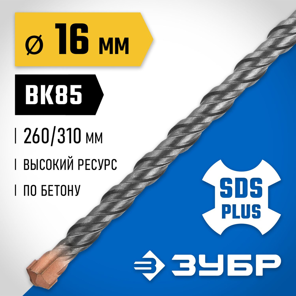 ЗУБР 16 x 310 мм, SDS-plus бур, Профессионал (29314-310-16) #1