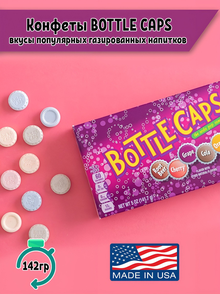 Драже Nerds Нердс Bottle Caps (Вкусы популярных газированных напитков), 141.7 гр., США  #1