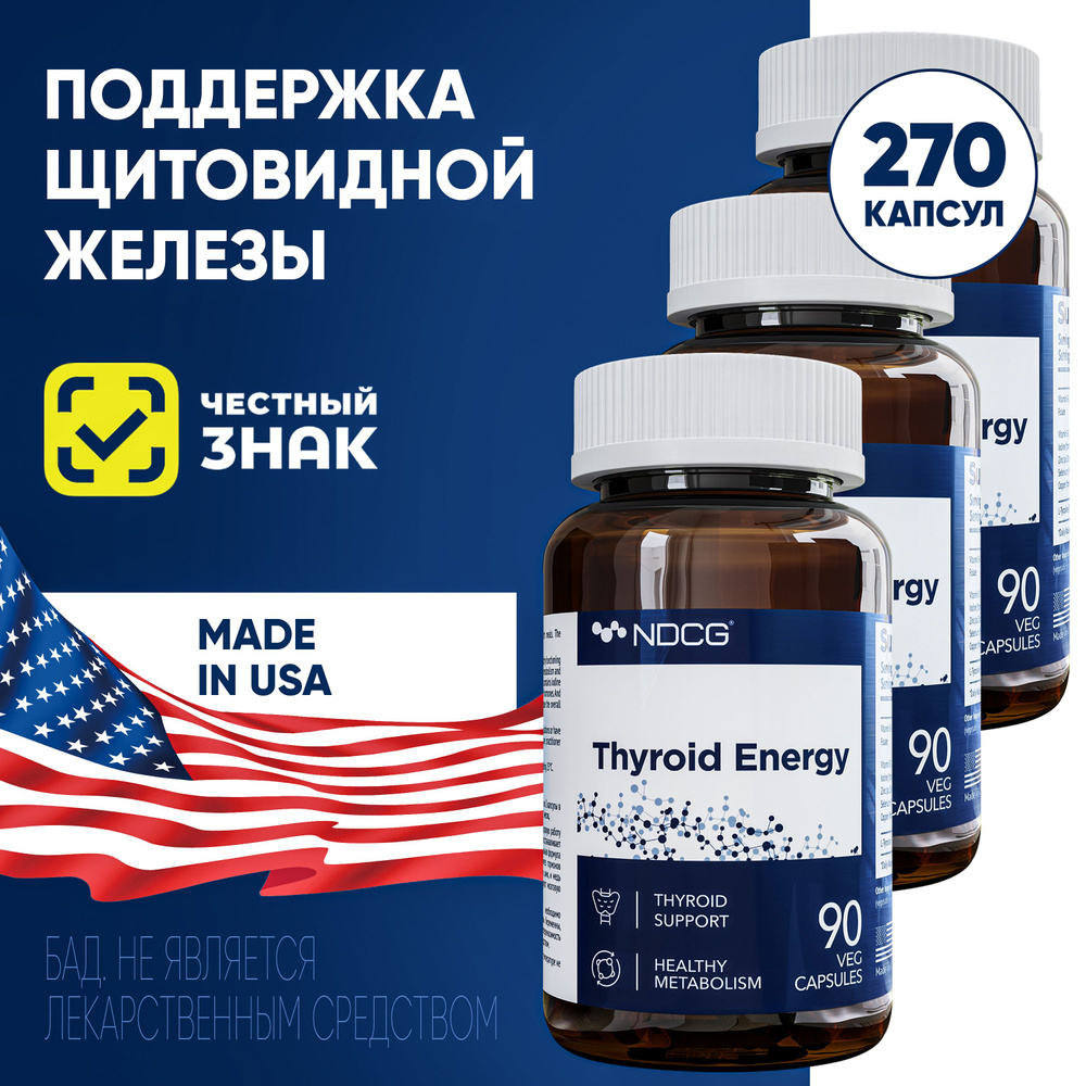 Thyroid Energy Тироид Енерджи NDCG 90 капсул 3 упаковки. #1