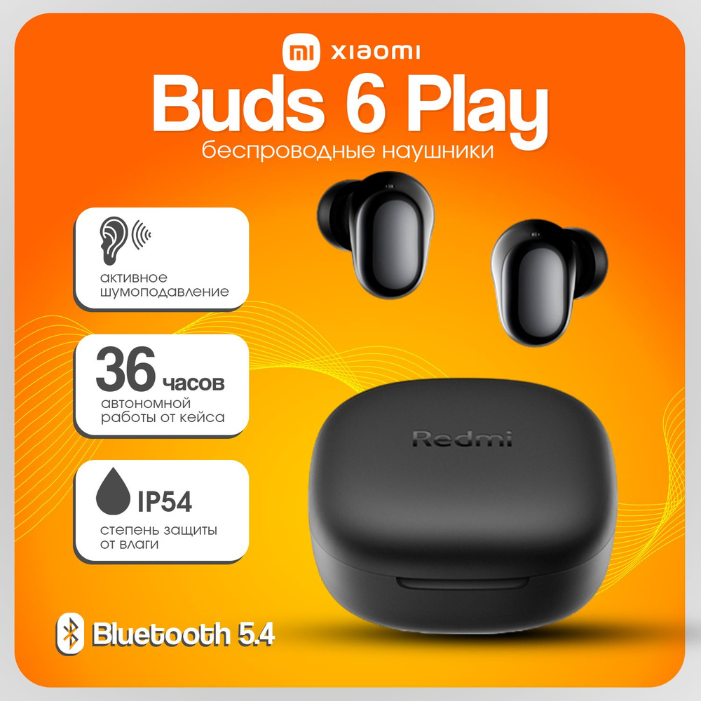 Наушники беспроводные Xiaomi Buds 6 #1