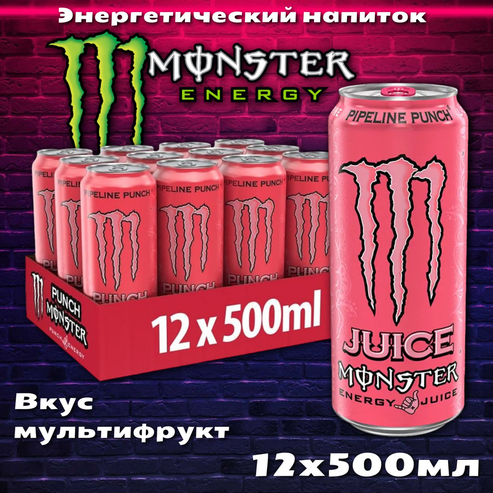 Энергетический напиток Monster Pipeline Punch / Монстер Пипелин Пунш 500мл 12шт (Ирландия)  #1