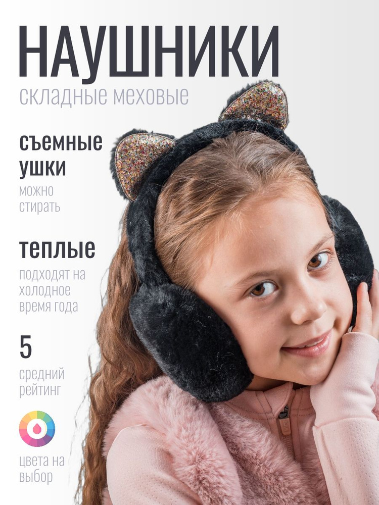 Наушники меховые БАНТАМИ #1