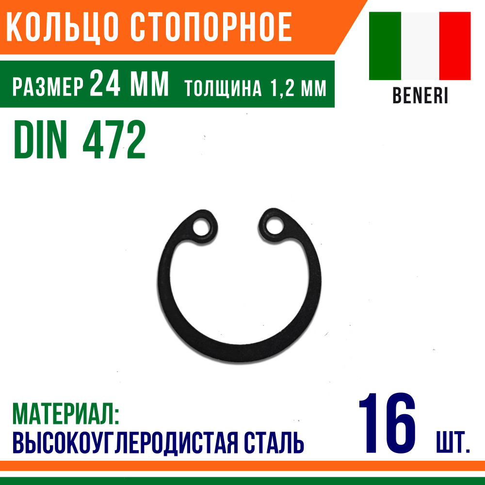 Пружинное кольцо, Кольцо стопорное, внутреннее, DIN 472, размер 24 мм, Высокоуглеродистая сталь (16 шт)/Шайба #1