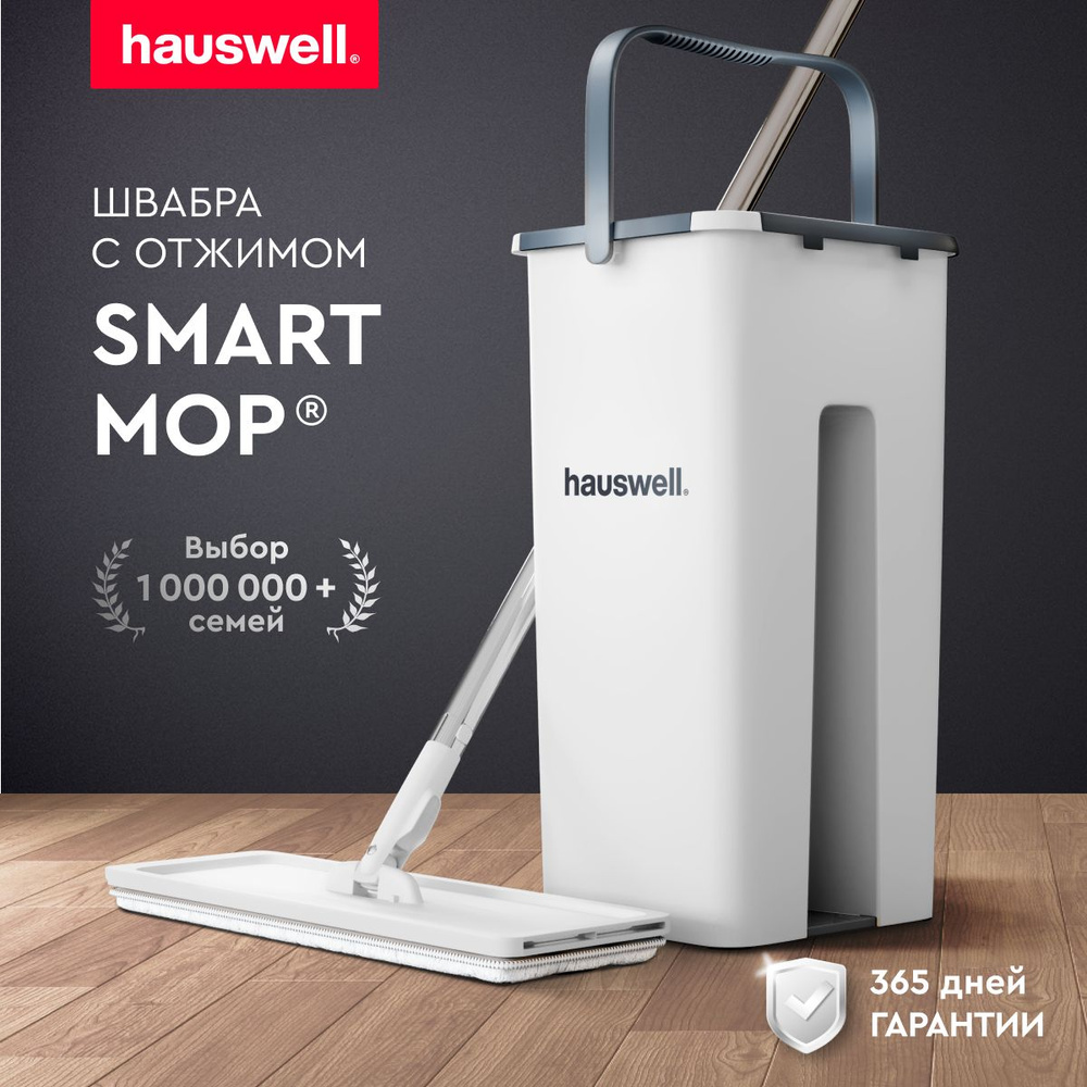 Швабра c отжимом и ведром на 7 л Hauswell Smart Mop насадка в комплекте, белый  #1