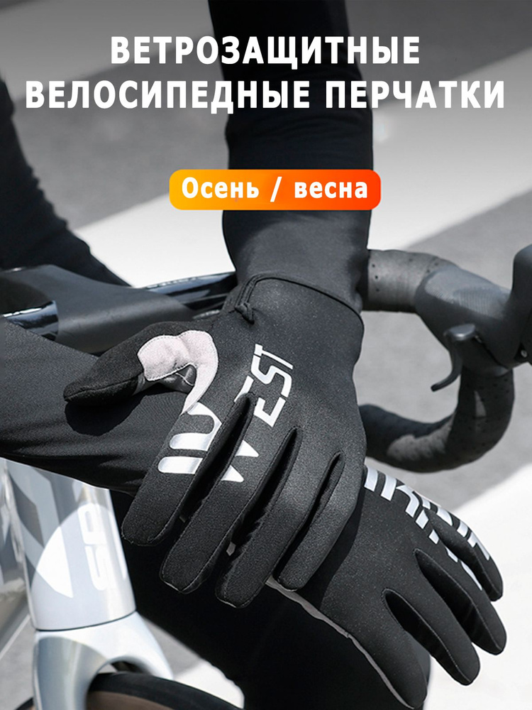 Перчатки West Biking #1