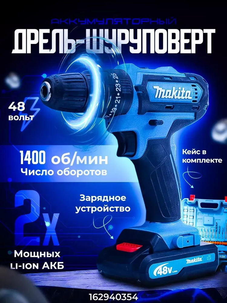 Дрель шуруповерт аккумуляторный MAKITA 48V #1