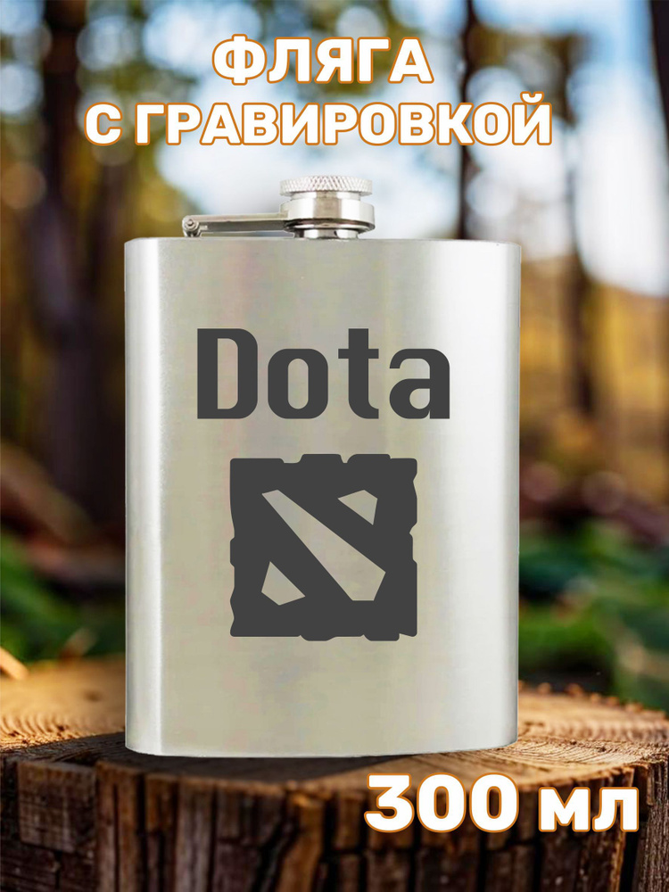 Фляга с гравировкой Dota #1