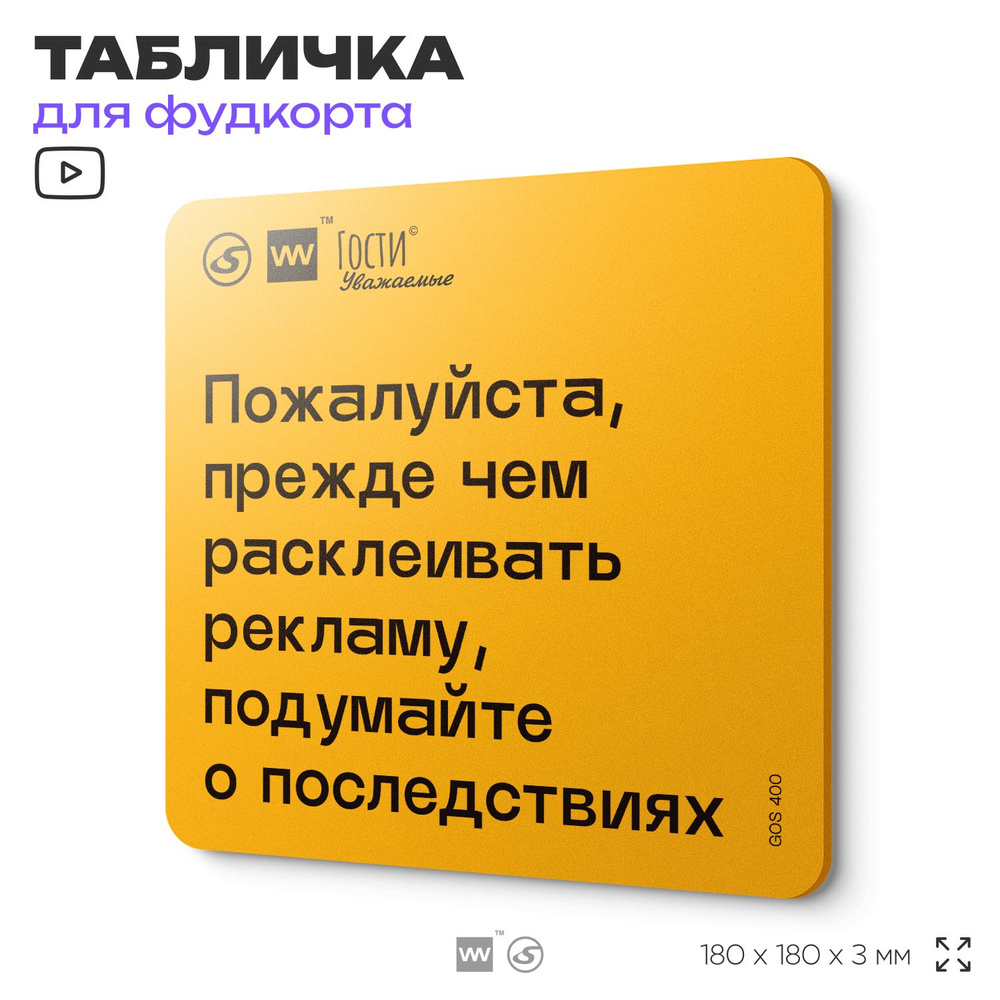 Табличка информационная "Служебное помещение" для фудкорта, 18х18 см, пластиковая, SilverPlane x Айдентика #1