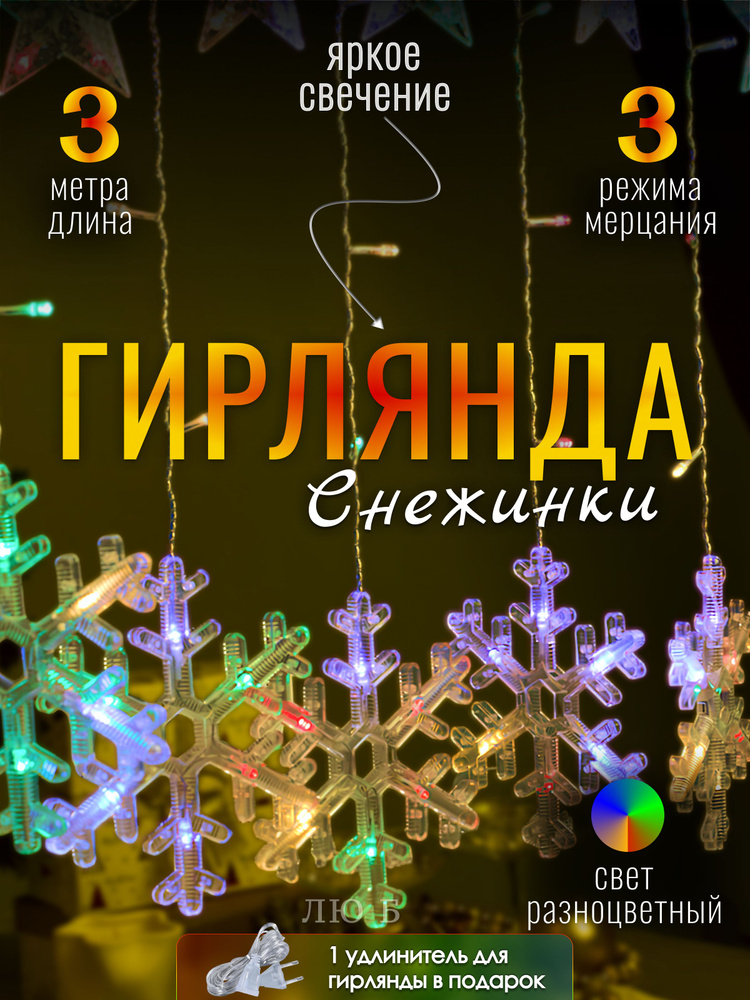 Электрогирлянда интерьерная Бахрома Светодиодная 12 ламп, 3 м, питание От сети 220В, 1 шт  #1