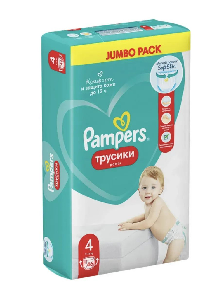 Подгузники-трусики для мальчиков и девочек PAMPERS Pants Jumbo Maxi 915кг, 46шт  #1