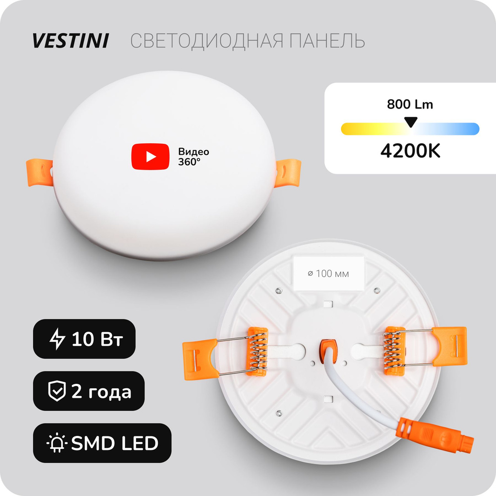 Светильник потолочный встраиваемый / LED, 10 Вт, 800 Лм, 4200K / Vestini GPMR023/10W  #1