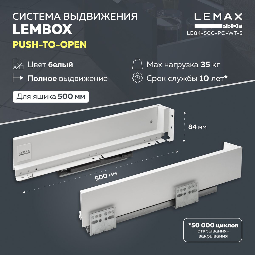 Система выдвижения ящиков Lembox push-to-open Lemax prof / Шариковые направляющие для сборки 1 ящика #1