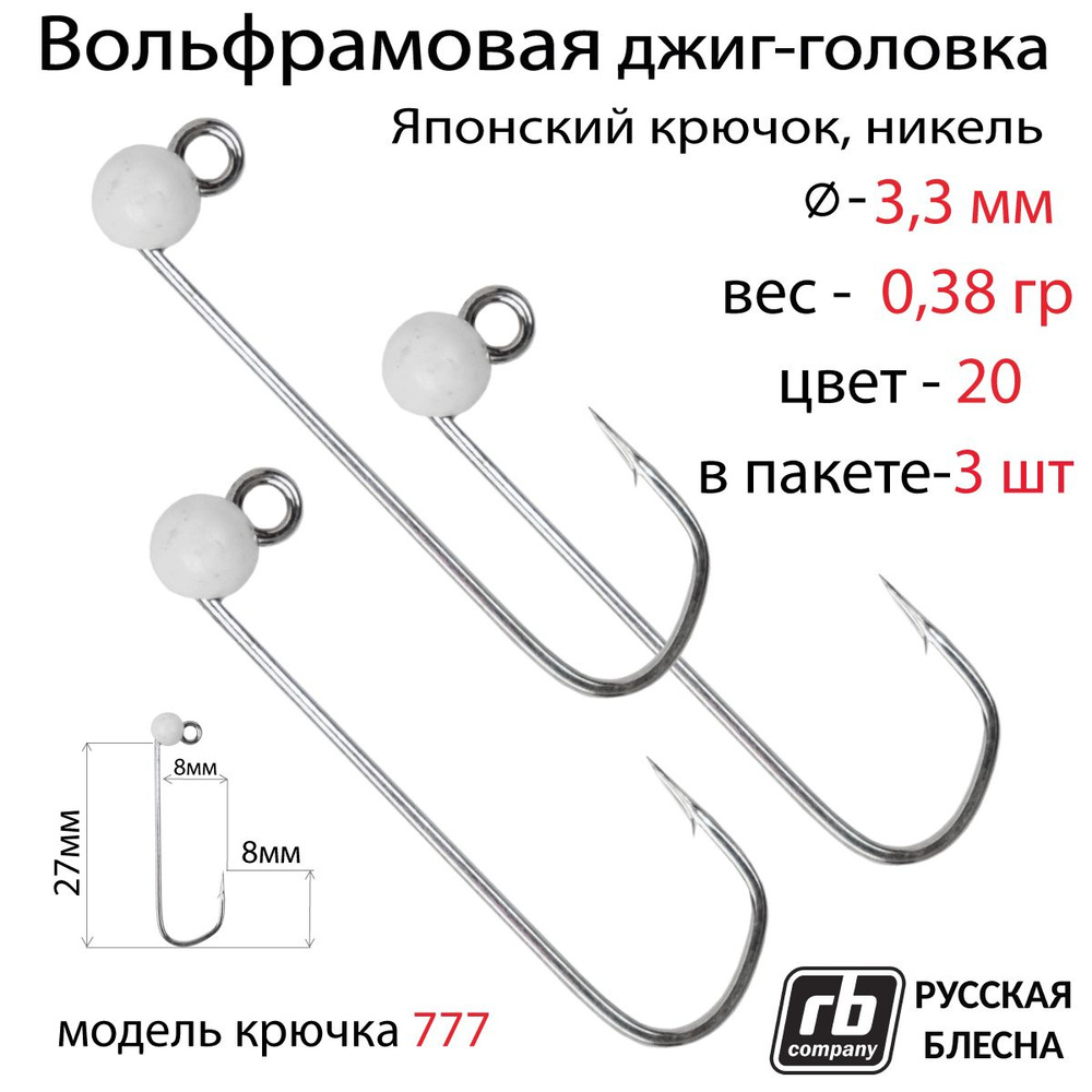 Вольфрамовые джиг-головки RB-777, безбородый, тефлоновый крючок Hayabusa №5, 0.38гр - 20 (в уп. 3шт) #1