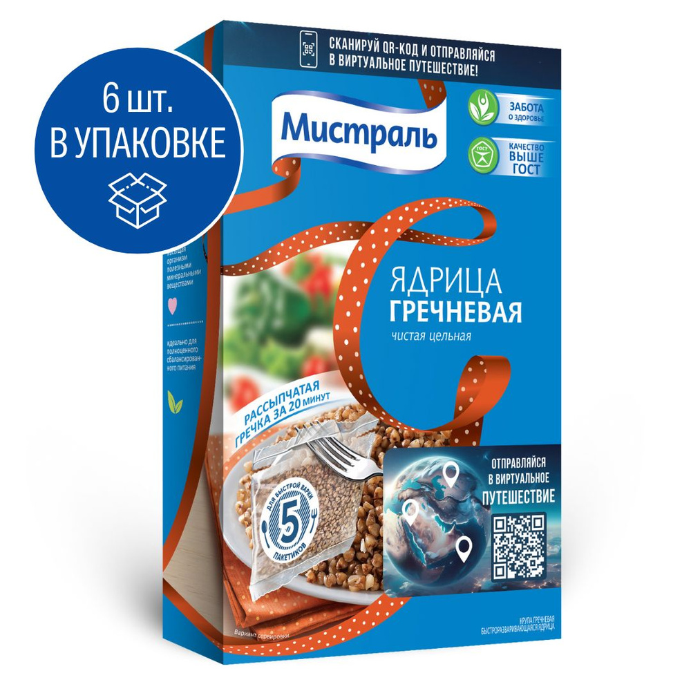 Гречка МИСТРАЛЬ ядрица 5х80г 6шт #1