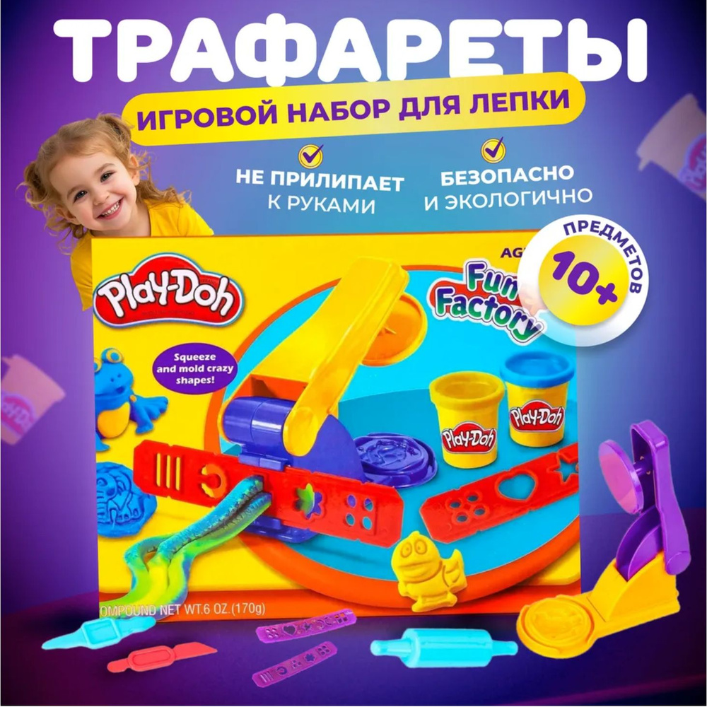 Игровой набор с пластилином Play-Doh Трафарет #1