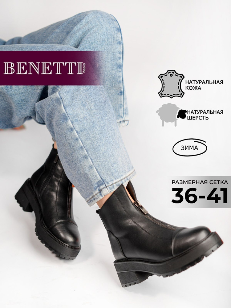 Ботинки BENETTI #1