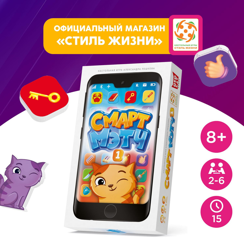 "СмартМэтч 1"/Настольная игра/Весёлая кооперативная игра для взрослых и детей от 8 лет/Стиль Жизни  #1