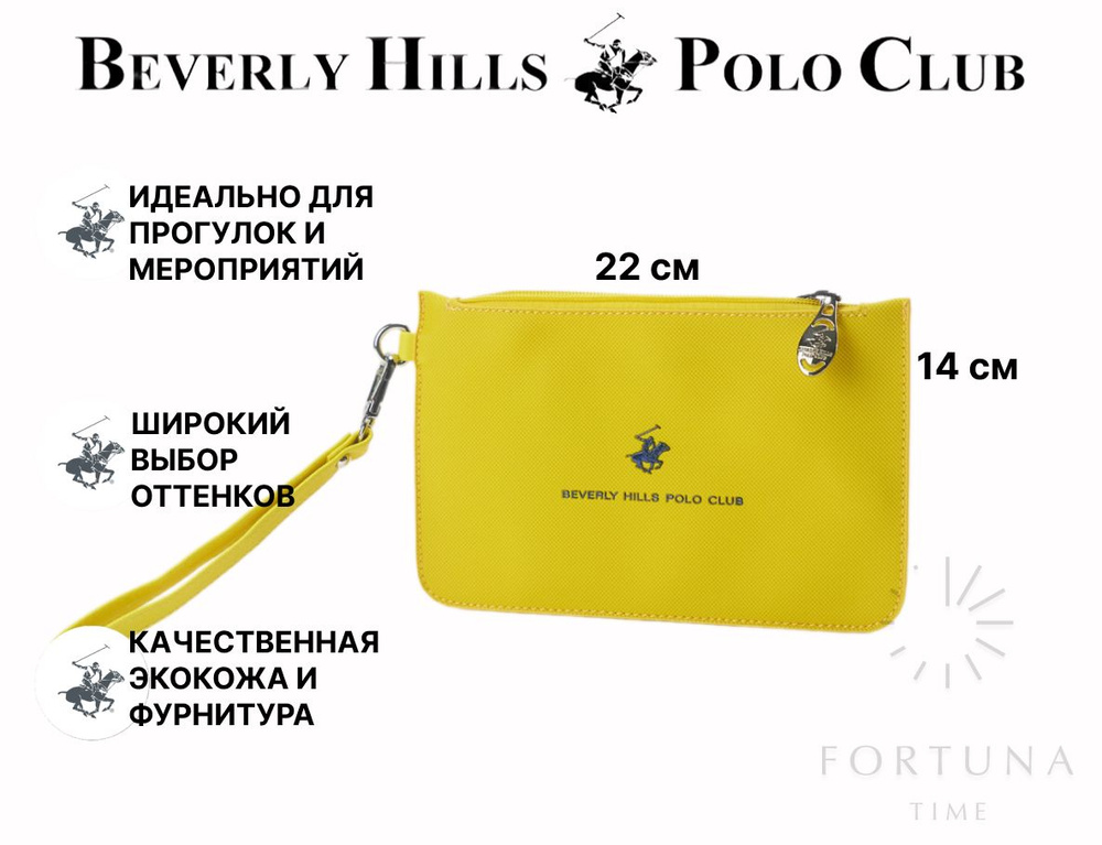 Сумка для телефона на руку женская Beverly Hills Polo Club желтая, BH-3275-GI  #1