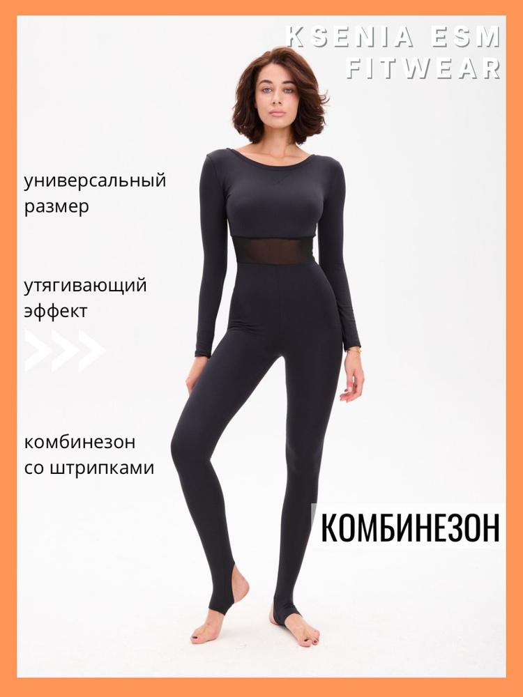 Комбинезон спортивный KseniaESM_fitwear #1