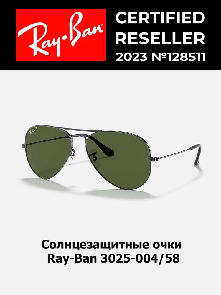 Ray-Ban 3025-004/58 58 Солнцезащитные очки #1