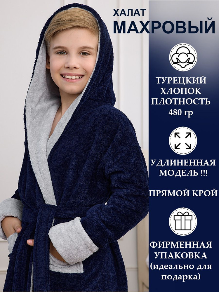 Халат POLENS HOME COLLECTION Детский махровый #1