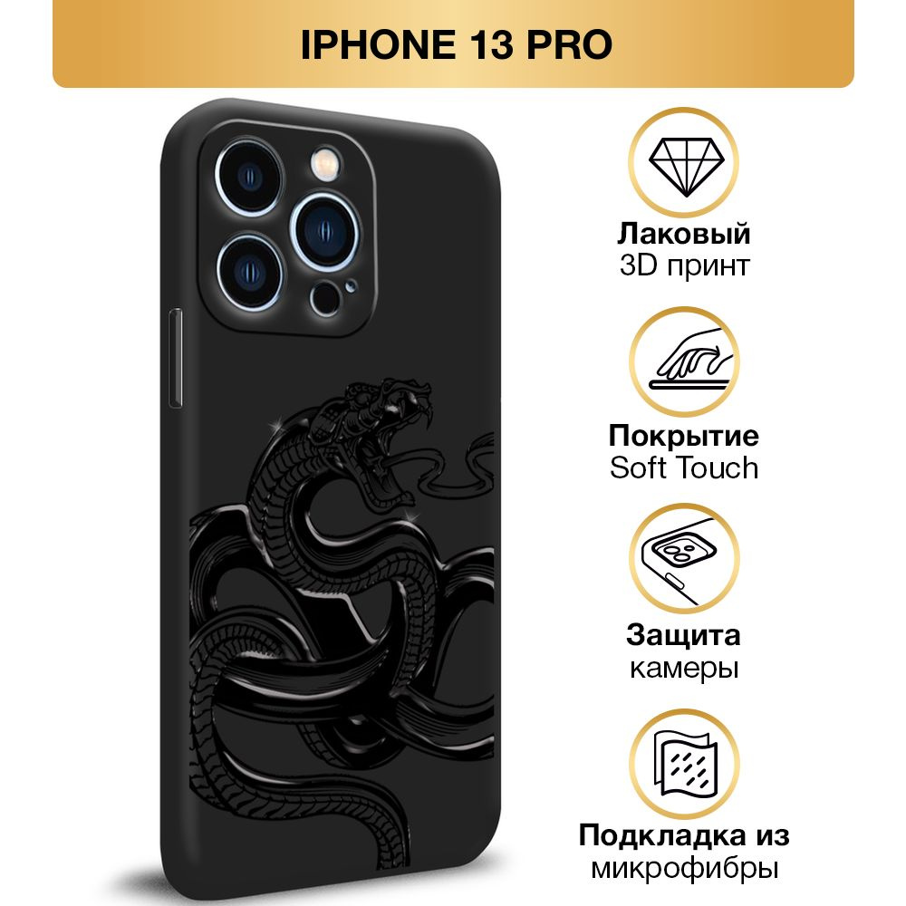 Чехол Soft Touch на Apple iPhone 13 Pro / Айфон 13 Pro "Свирепая змея", черный  #1