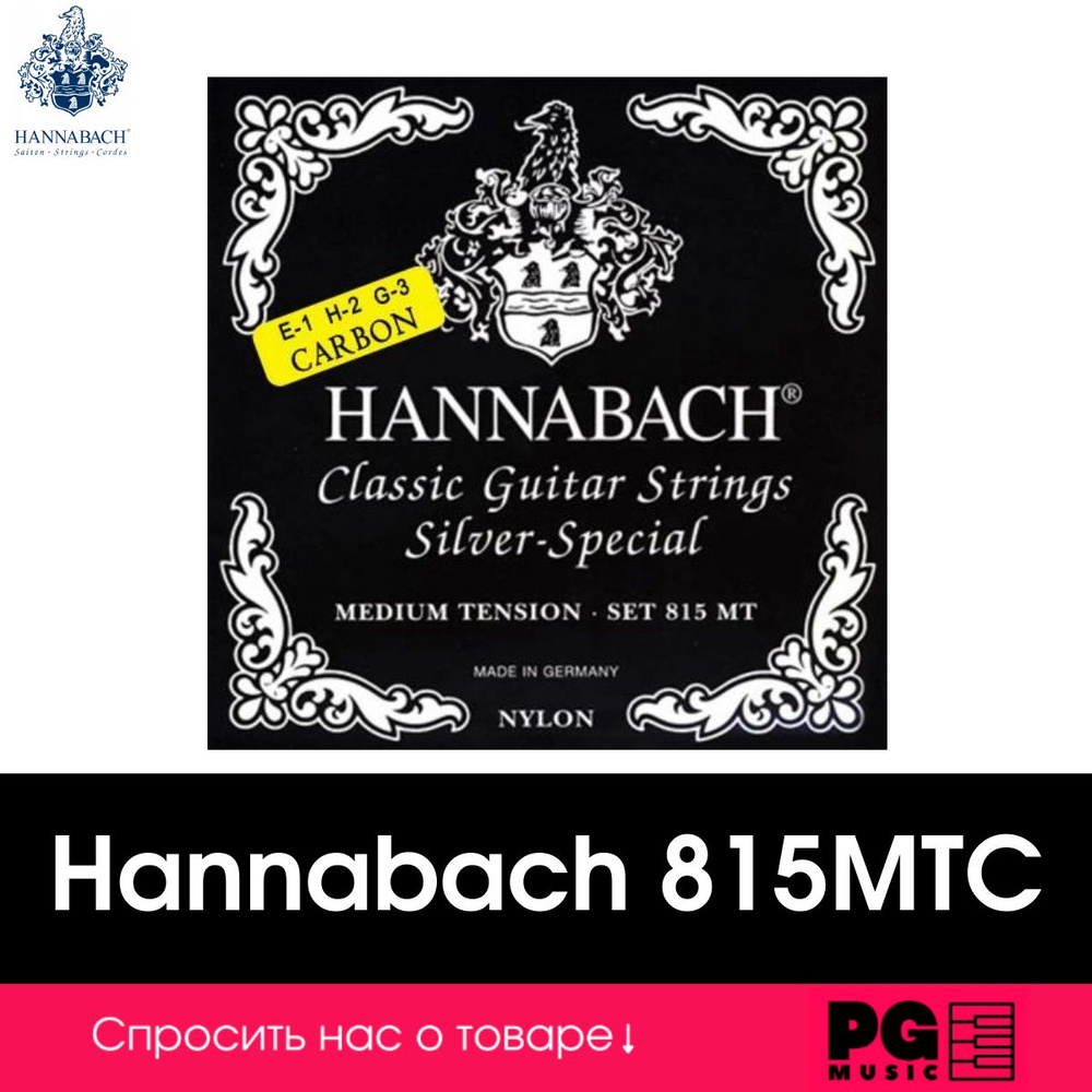 Струны для классической гитары Hannabach 815MTC Carbon Black Silver Special  #1