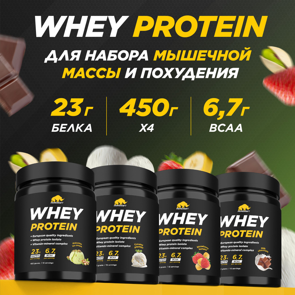 Протеин сывороточный PRIMEKRAFT Whey Protein, Набор спортивного питания - 4 вкуса - Фисташковое мороженое, #1