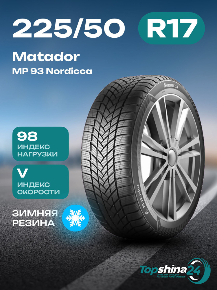 Matador MP 93 Nordicca Шины  зимние 225/50  R17 98V Нешипованные #1