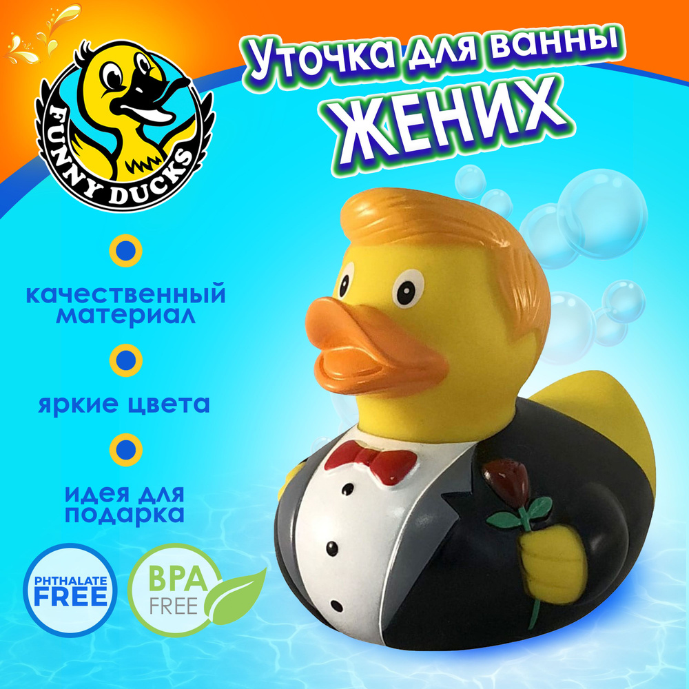 Игрушка для ванны , сувенир Уточка жених #1