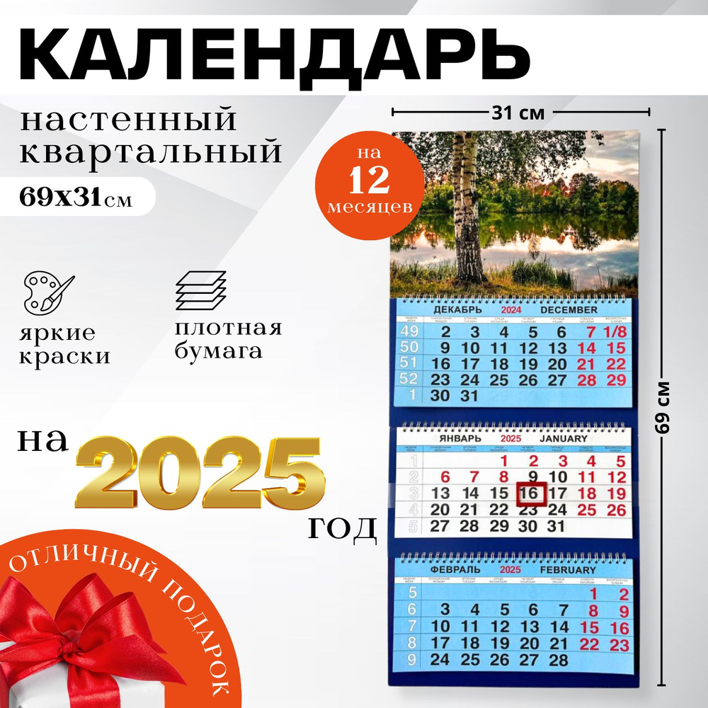 Календари Shop Календарь 2025 г., Квартальный #1