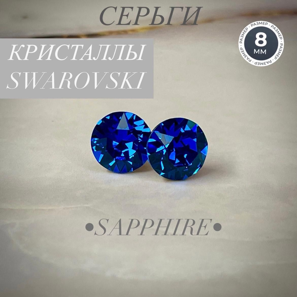 Серьги гвоздики пусеты бижутерия swarovski сваровски #1