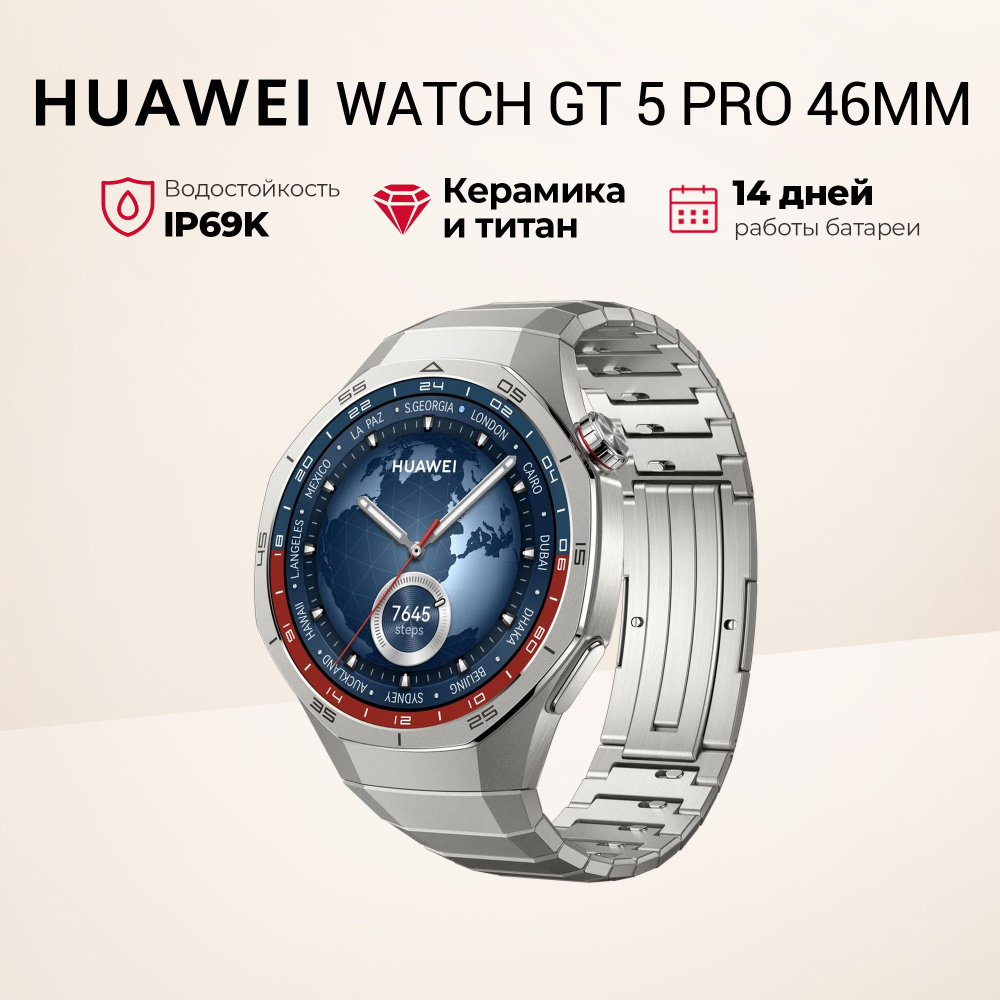 Умные часы Huawei WATCH GT 5 Pro 46MM, Серебро #1