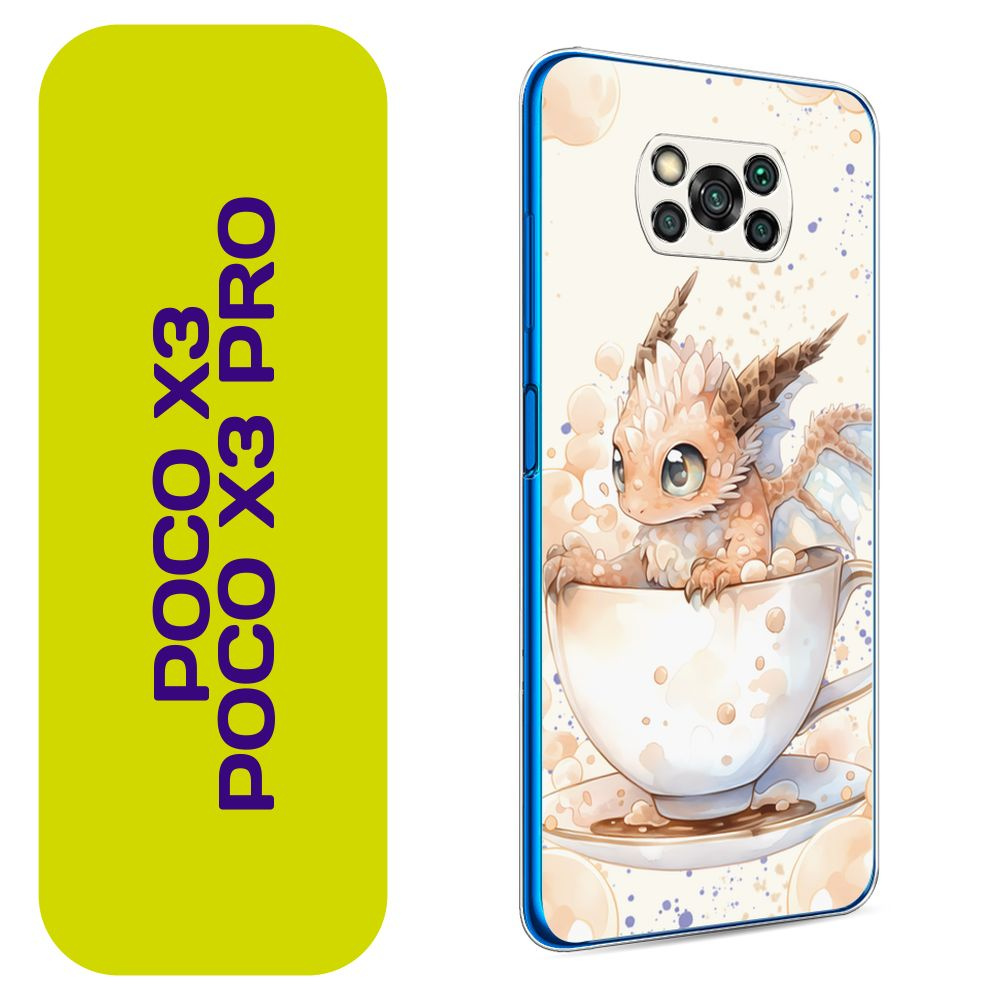 Чехол на Сяоми Поко X3/Поко Х3 Про / Xiaomi Poco X3/Poco X3 Pro с принтом Новогодний - Дракончик в чашке #1