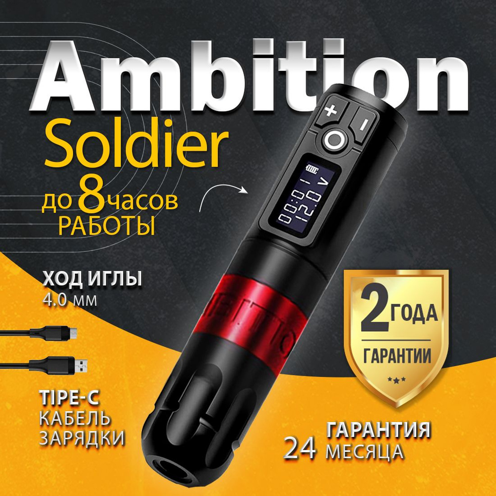 Беспроводная машинка для тату и перманентного макияжа,татуажа AMBITION Soldier красная  #1