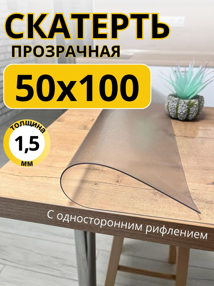 EVKKA Гибкое стекло 50x100 см, толщина 1.5 мм #1