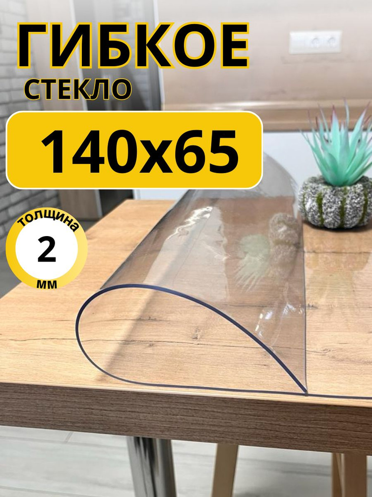 EVKKA Гибкое стекло 65x140 см, толщина 2 мм #1