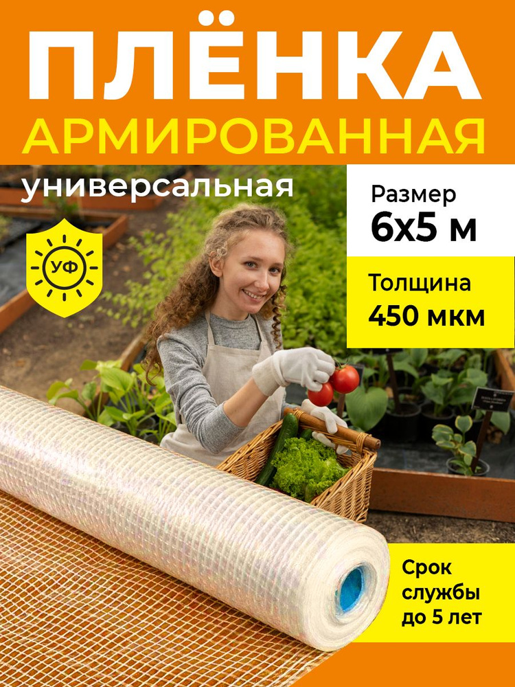 Пленка армированная универсальная, толщина 450 мкм, 6х5 м #1