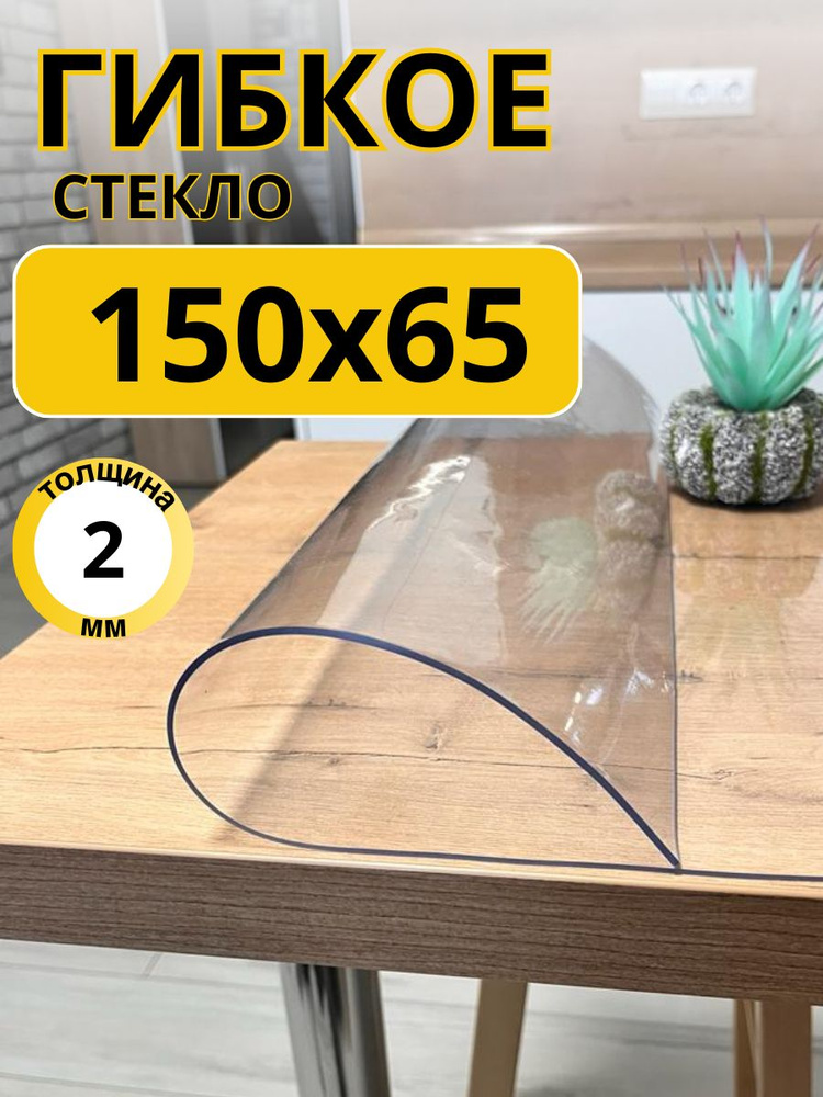 EVKKA Гибкое стекло 65x150 см, толщина 2 мм #1