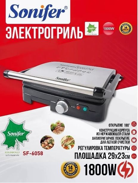 Электрогриль Sonifer SF-6058 #1