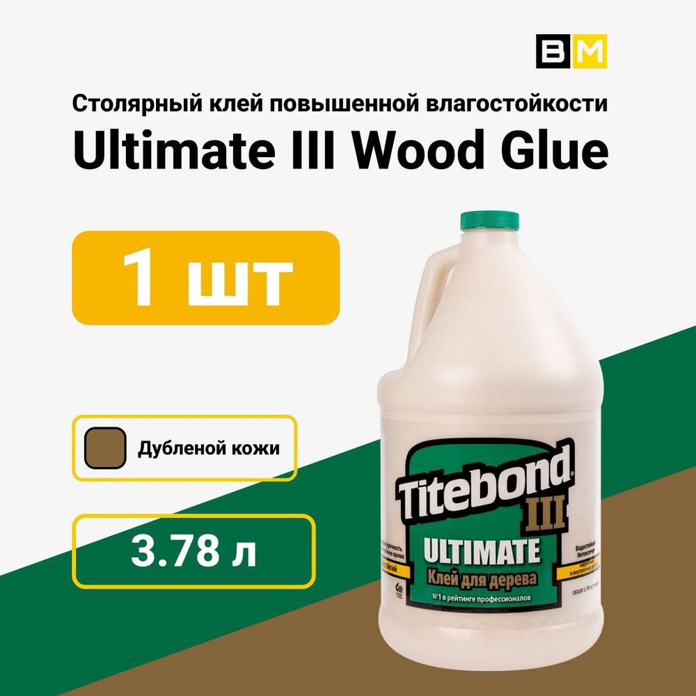 Столярный клей, Дубленой кожи, повышенной влагостойкости Ultimate III Wood Glue 3.78л, шт.1  #1