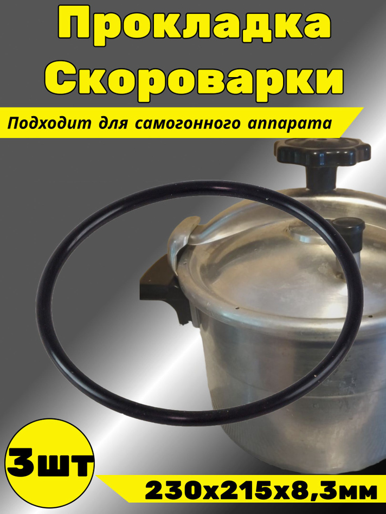 Уплотнительное кольцо , прокладка советской пароварки, резинка скороварки минутка  #1